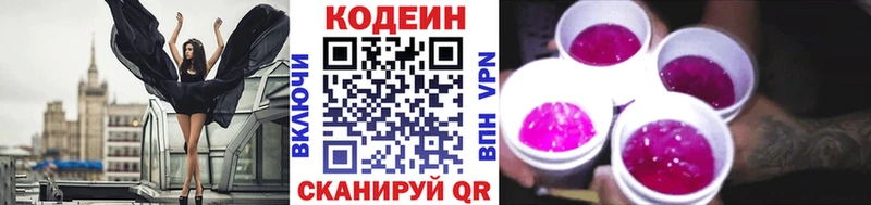 Кодеин Purple Drank  Купить где  Мглин 